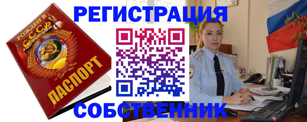 прописка от собственника в Липецке
