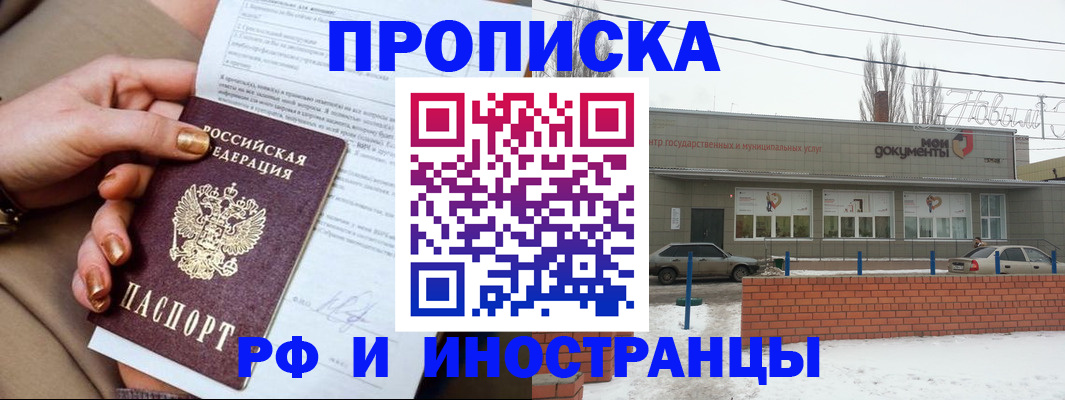 прописка иностранных граждан в Липецке